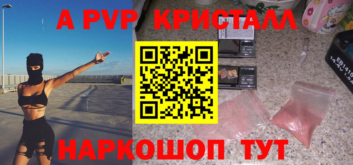 А ПВП  Вход с VPN  Псков  А ПВП мука  APVP Crystall 