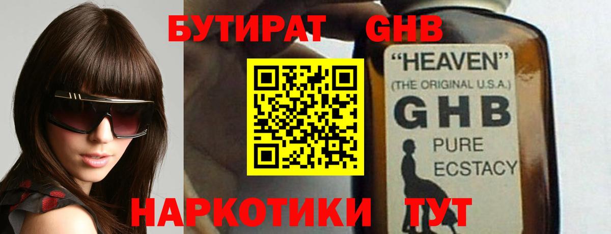 БУТИРАТ бутик  Вход с VPN  Псков 