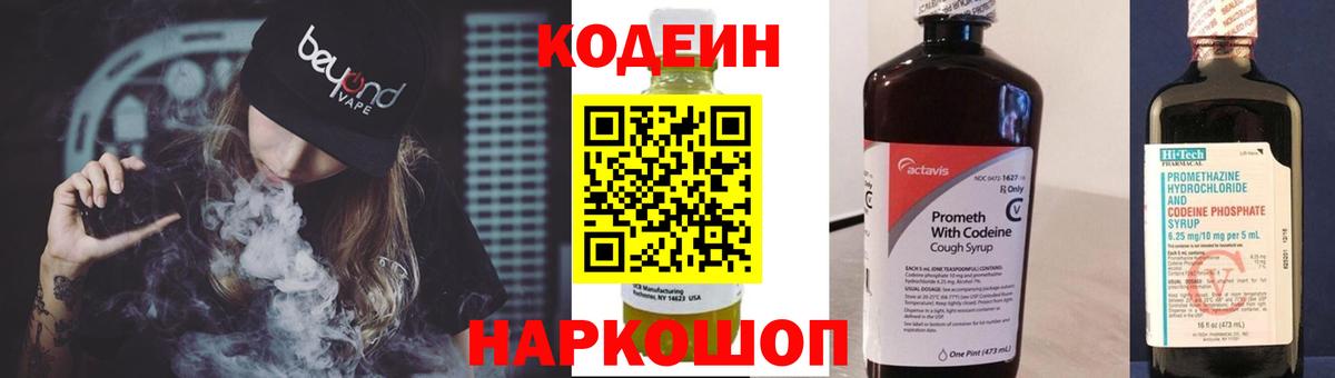 Кодеиновый сироп Lean напиток Lean (лин)  Вход с VPN  Кодеиновый сироп Lean напиток Lean (лин)  Псков 