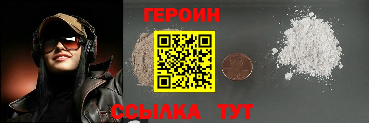 ГЕРОИН Афган Псков