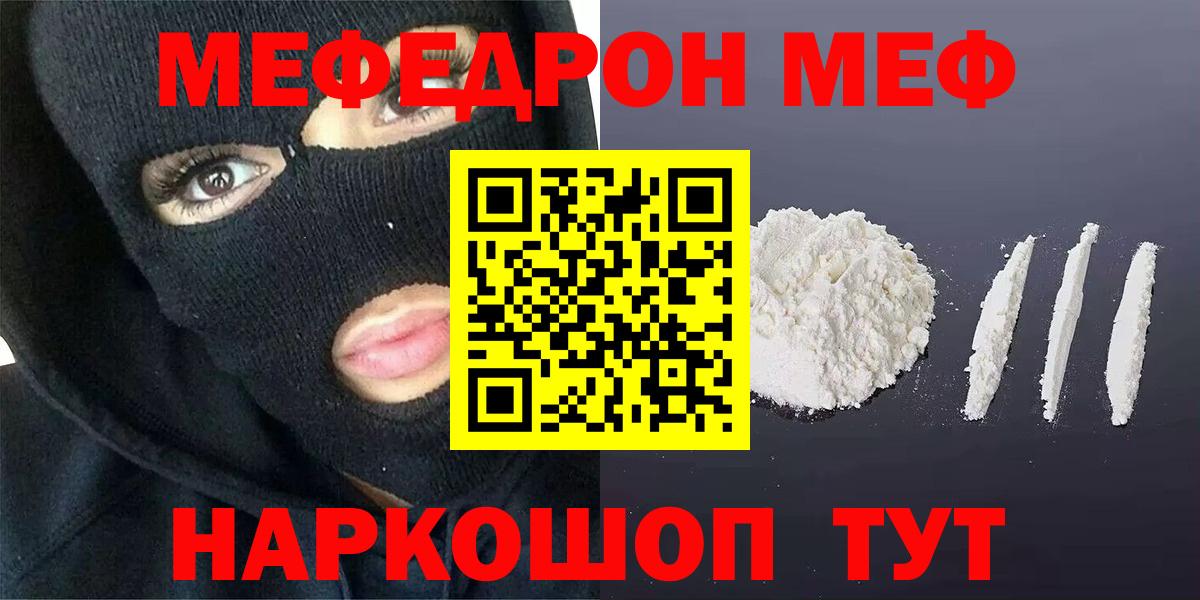 Меф мяу мяу Псков